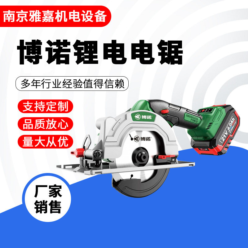 博诺锂电单手电链锯便携伐木