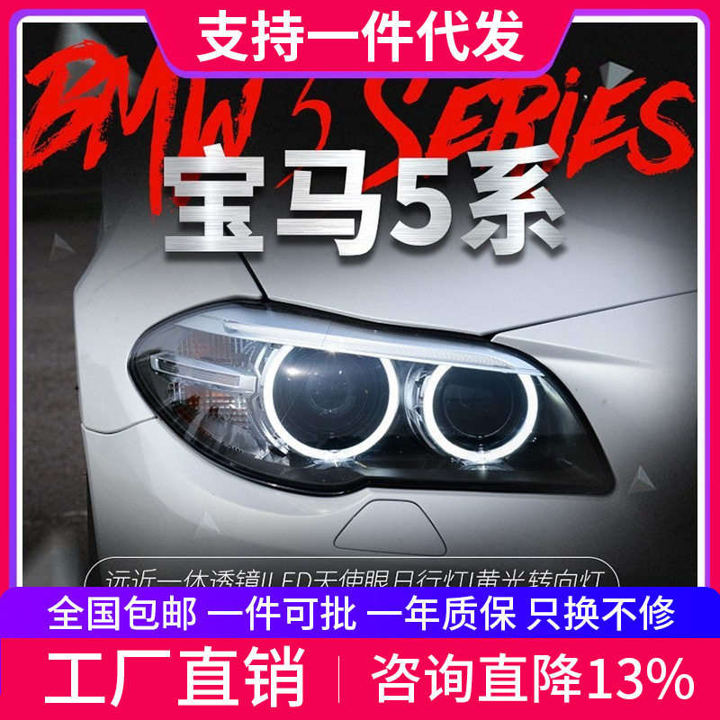 适用于11-16年宝马5系大灯总成 520 523 525 F10升级改装F18大灯