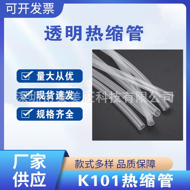 厂家2倍收缩透明热缩管LED灯带热收缩管电线绝缘环保透明热缩套管