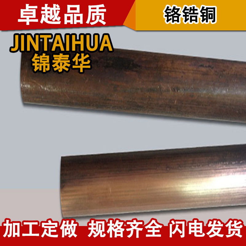 专营C18150铬锆铜棒?高强度高硬度C18150铬锆铜模具用铬锆铜