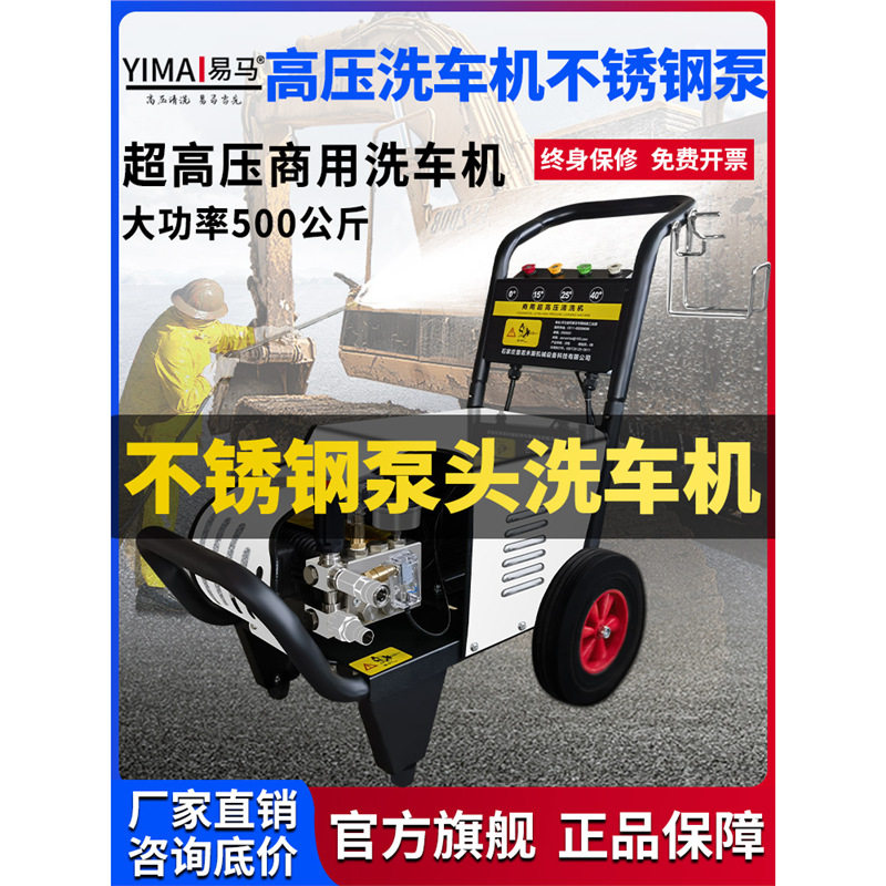高压洗车机不锈钢泵厨房重油污耐火碱防腐蚀过热水商用清洗机水枪