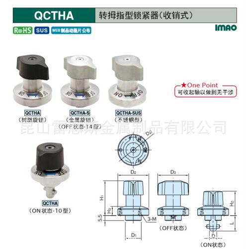 今尾IMAO转拇指型锁紧器收销式QCTHA0525-10SUS/QCTHA0834-14SUS