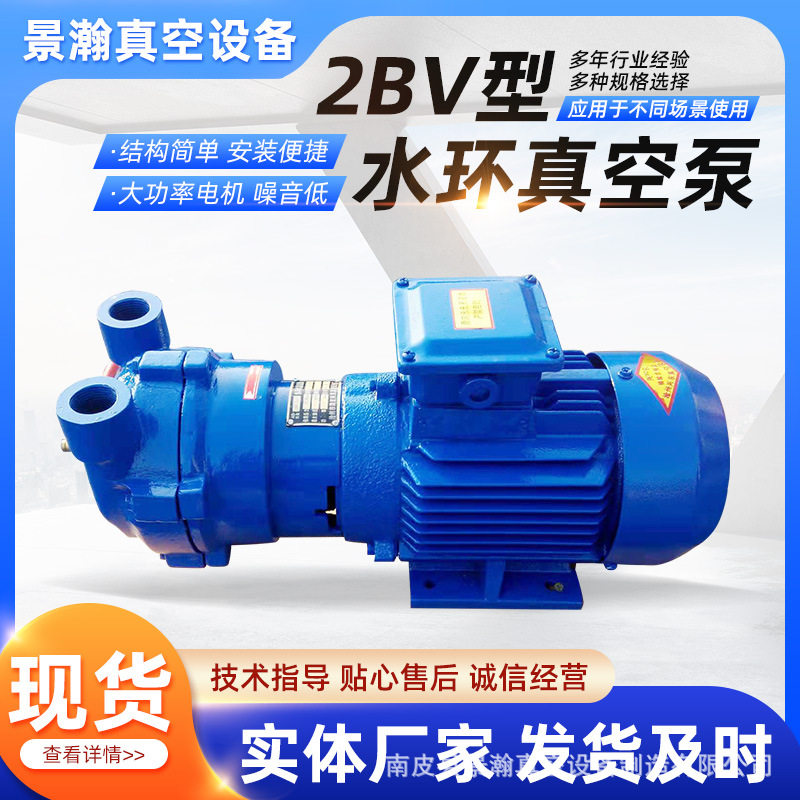 2BV型水环式真空泵直连式供应