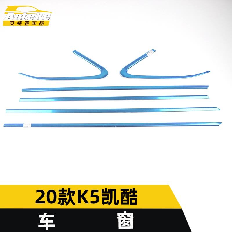 适用于2020款K5凯酷车窗饰条凯酷车身不锈钢玻璃防刮擦蹭亮条配件