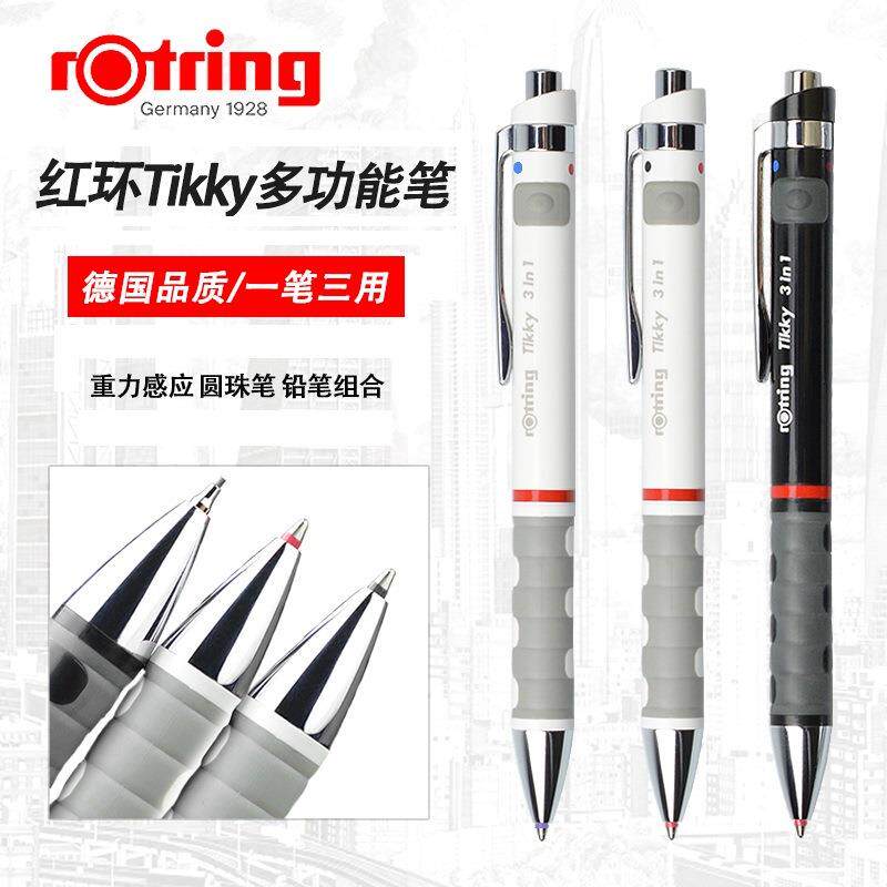 德国红环Tikky三合一多功能活动铅笔重力感应自动铅笔圆珠笔单支