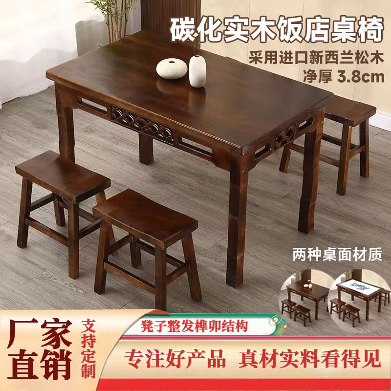 批发碳化实木饭店快餐仿古雕花面馆小吃店烧烤火锅农家乐岩板桌椅