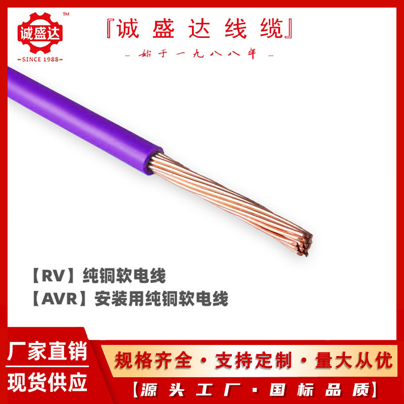 国标纯铜芯阻燃RV电源线