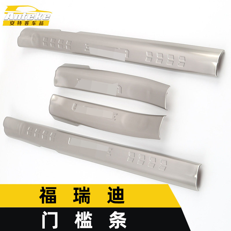 适用于福瑞迪门槛条亮条福瑞迪不锈钢保险杠迎宾踏板防刮擦蹭饰条