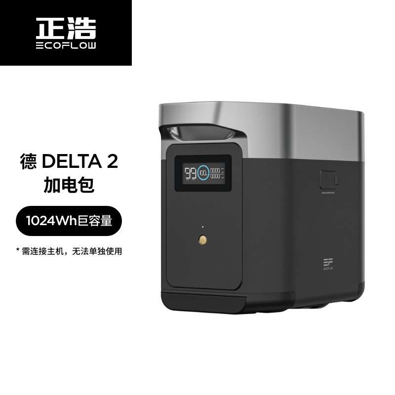 ECOFLOW 正浩 快充户外电源 加电包 德 DELTA 2 1度电 加电池站