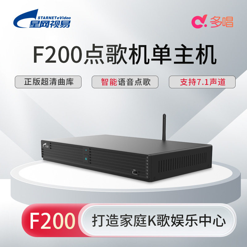 视易点歌机F200高清触摸KTV
