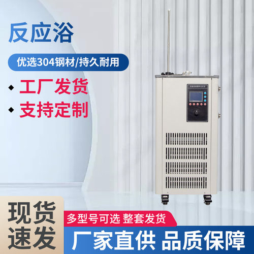 低温磁力搅拌反应浴 实验室低温恒温反应浴数显冷却循环泵槽设备