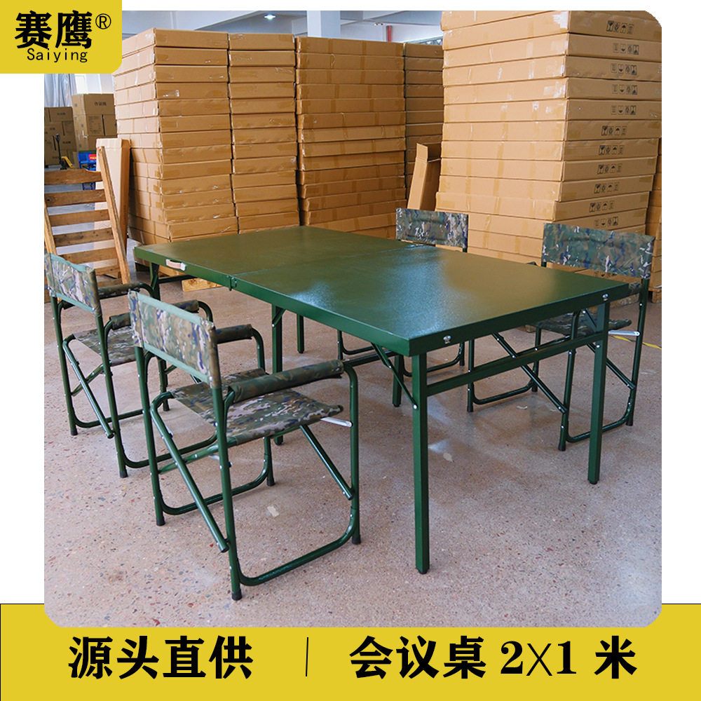 钢制折叠野战会议桌1.2x2米