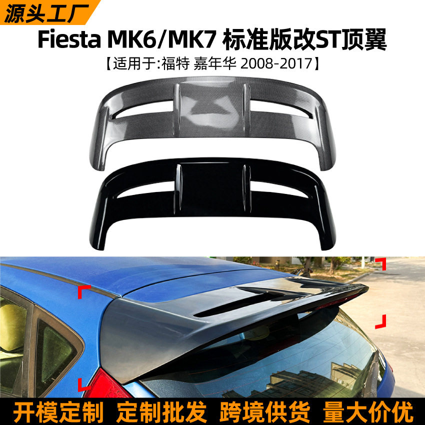 适用福特嘉年华Fiesta MK6/7 标准版改ST尾翼顶翼扰流板改装配件