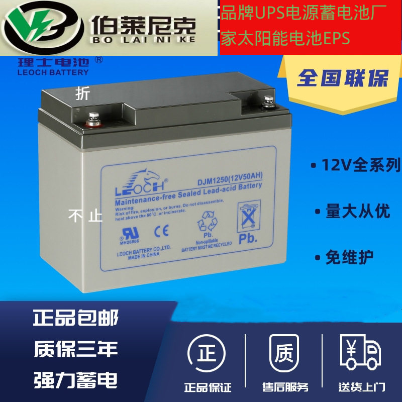 理士12V50AhDJM1250S蓄电池