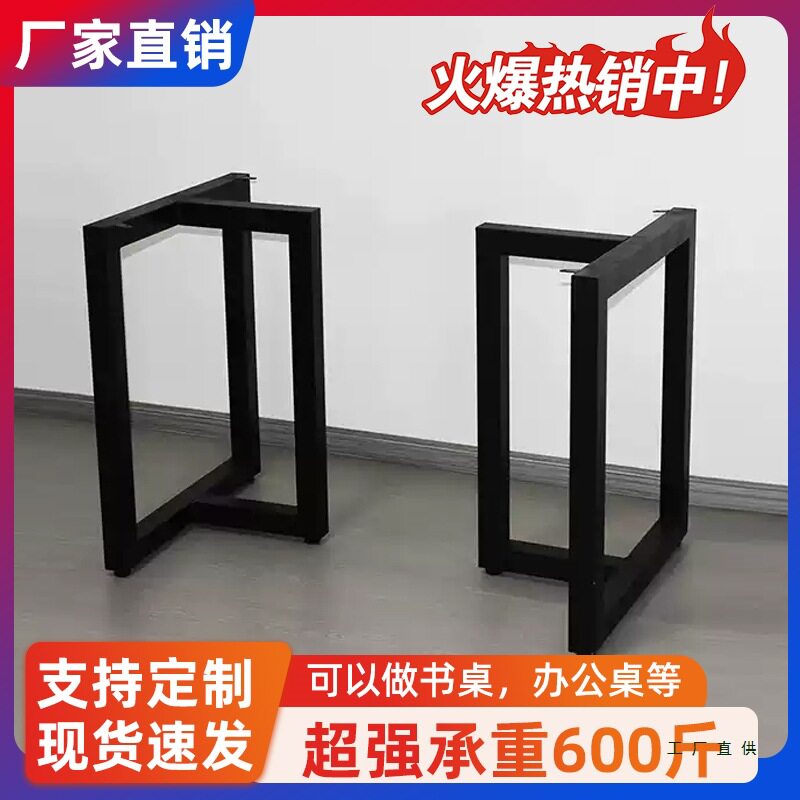 铁艺桌腿支架定 制餐桌脚架商业办公桌腿书桌大板茶桌吧台架茶几