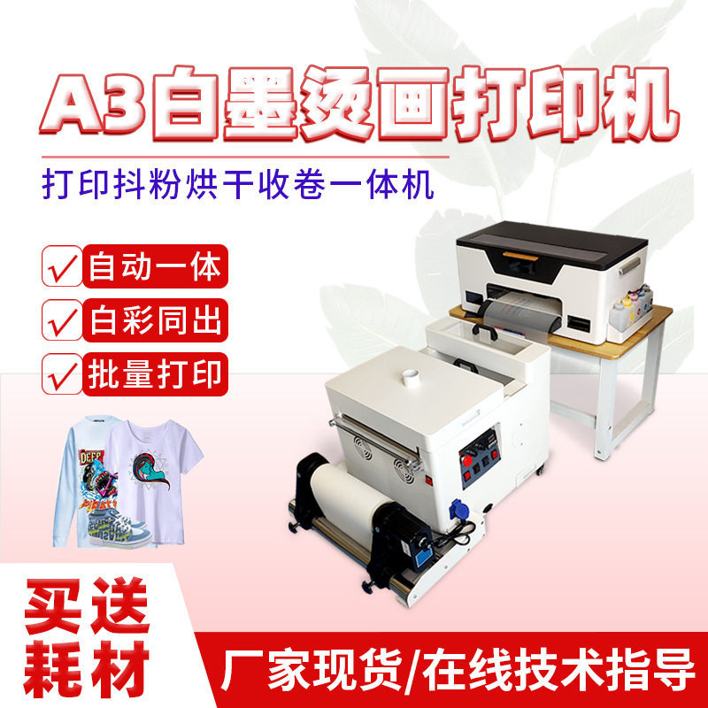 A3单头白墨烫画打印机包邮