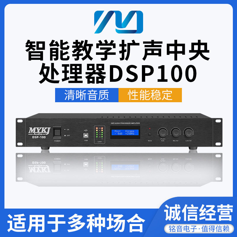 吊麦教学扩声扩音系统 智能全自动防回啸教学专用效果器 教学功放