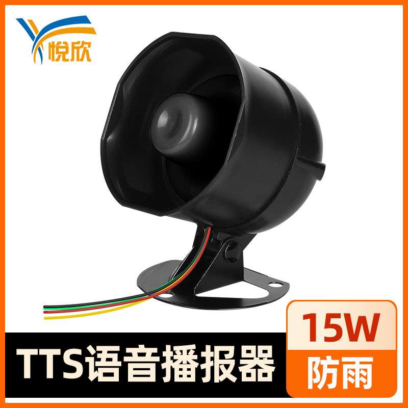 TTS合成文字转语音提示器AI智能语音合成播报中文字符合成tts报警