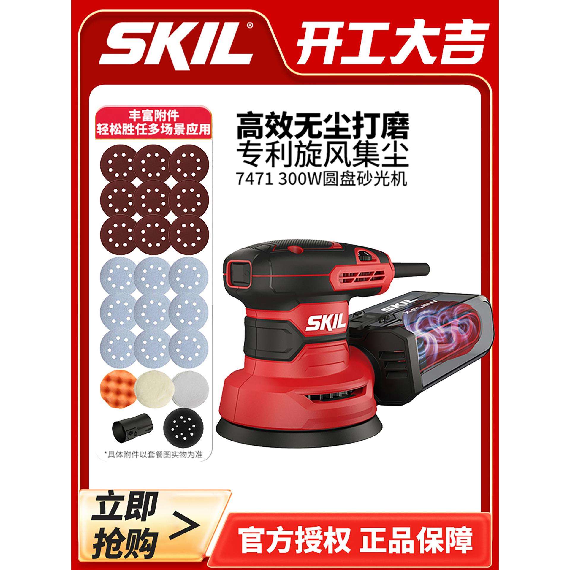 skil砂光机手持式电动砂纸打磨机木工无尘干磨机木材抛光工具