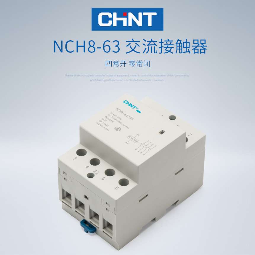 NCH8-63通用型交流接触器4P 220V导轨式四常开小型单相交流接触器