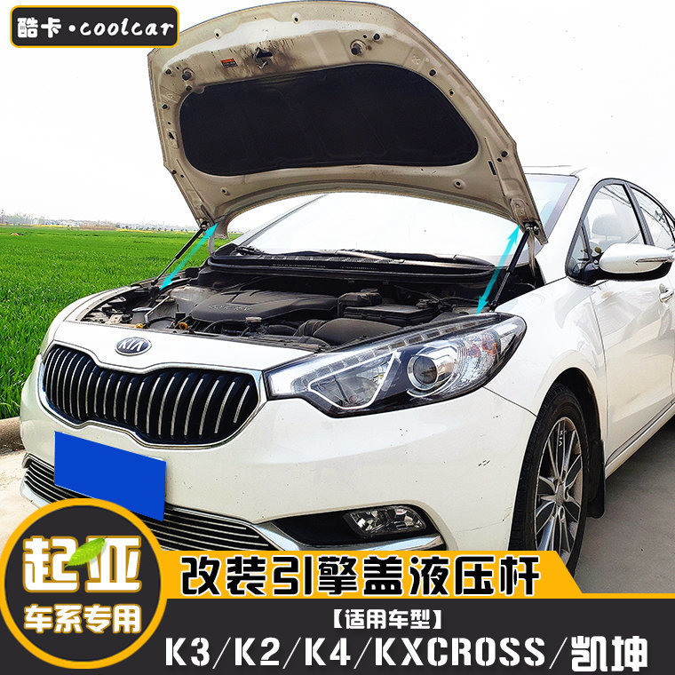 起亚专用发动机盖液压支撑杆