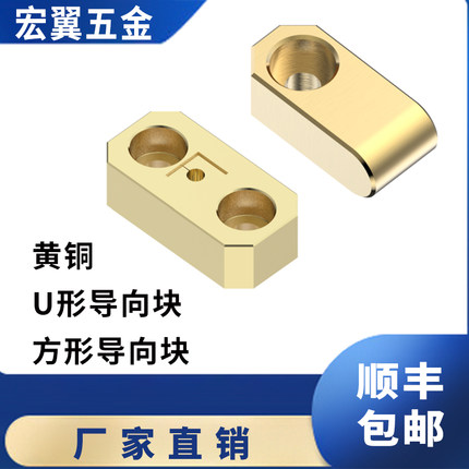 模具配件高精度标准 黄铜导向块Y42 U型导向块 方形导向块