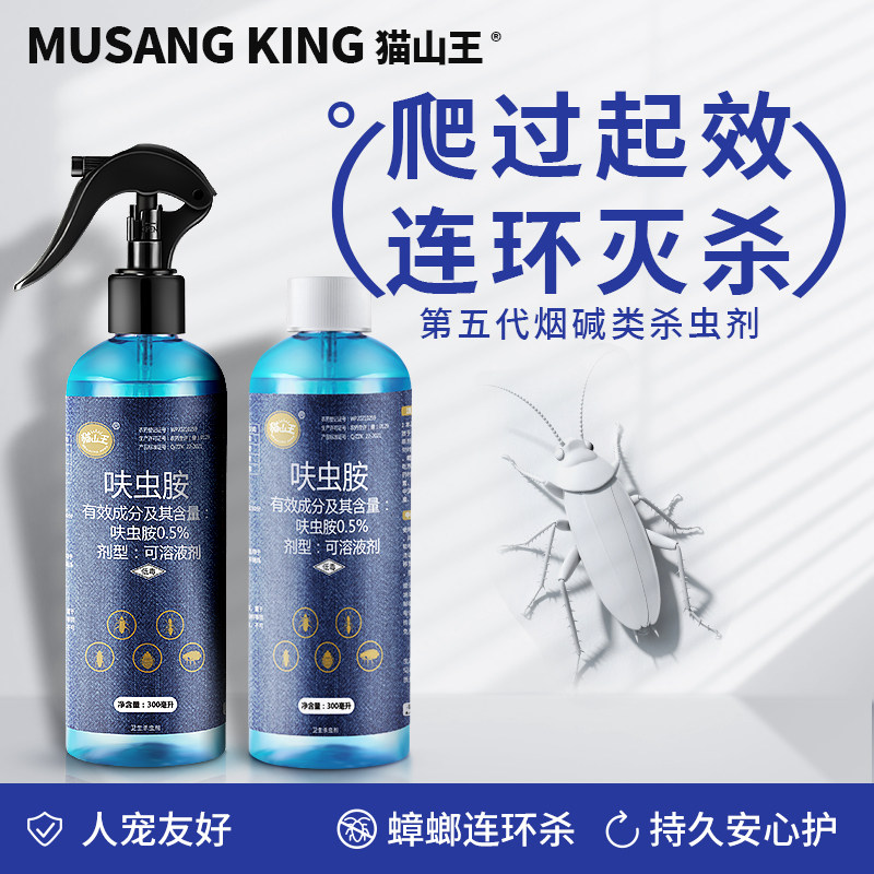 猫山王家用蟑螂药杀虫喷雾剂正品