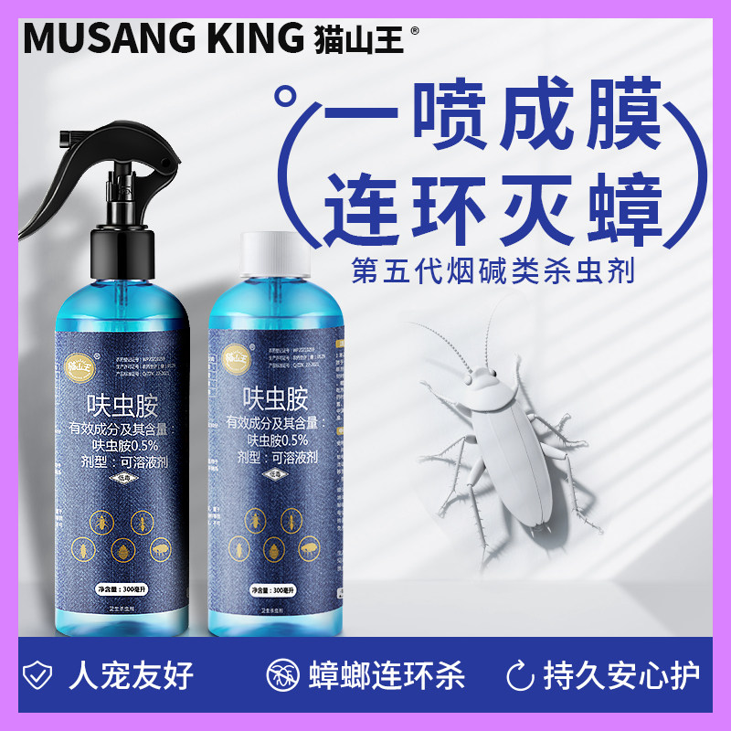 猫山王蟑螂药杀虫剂灭虫喷雾剂