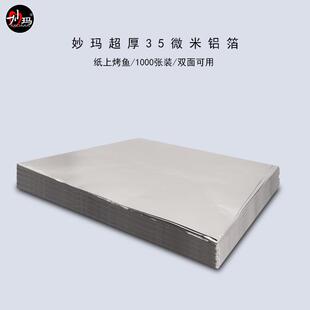 纸上烤鱼商用烧烤纸包鱼锡箔纸愿者上钩用锡纸袋烤鱼炉专用铝箔纸