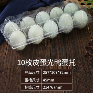 包邮 盒100个 塑料透明10枚皮蛋光鸭蛋托咸鸭蛋一次性土鸭蛋包装