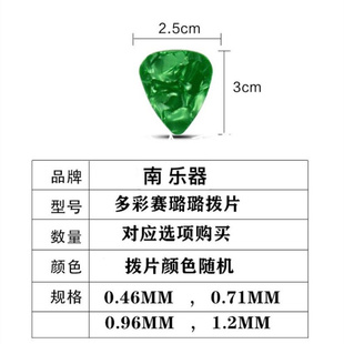 赛璐珞拨片0.46mm民谣木吉他分解软弹片0.71mm拨片电吉他扫弦配件