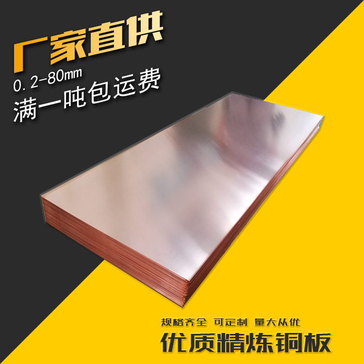 现货 TU1紫铜板 C1020紫铜板 板型平整 表面亮洁 紫铜片 半硬态