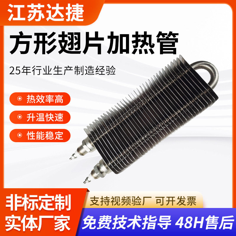方型翅片加热管干烧加热管烘箱机箱电热管不锈钢烤箱加热管