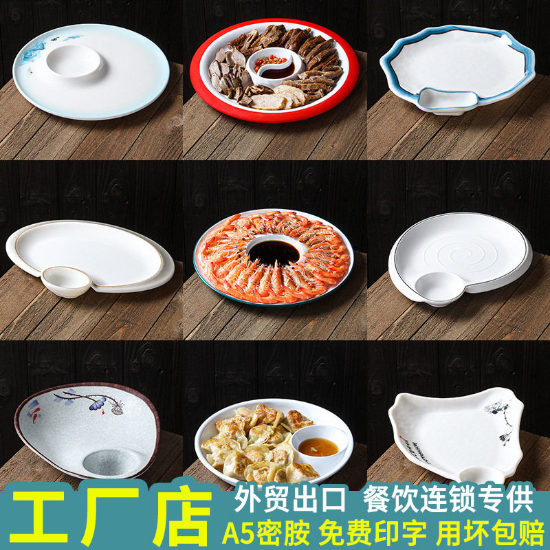 密胺餐具双格盘子酒店饭店虾盘饺子盘带醋碟卤水盘拼盘商用小吃盘