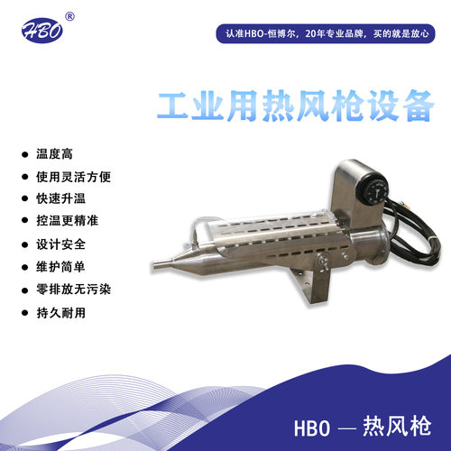 恒博尔工业热风枪快速加热干燥