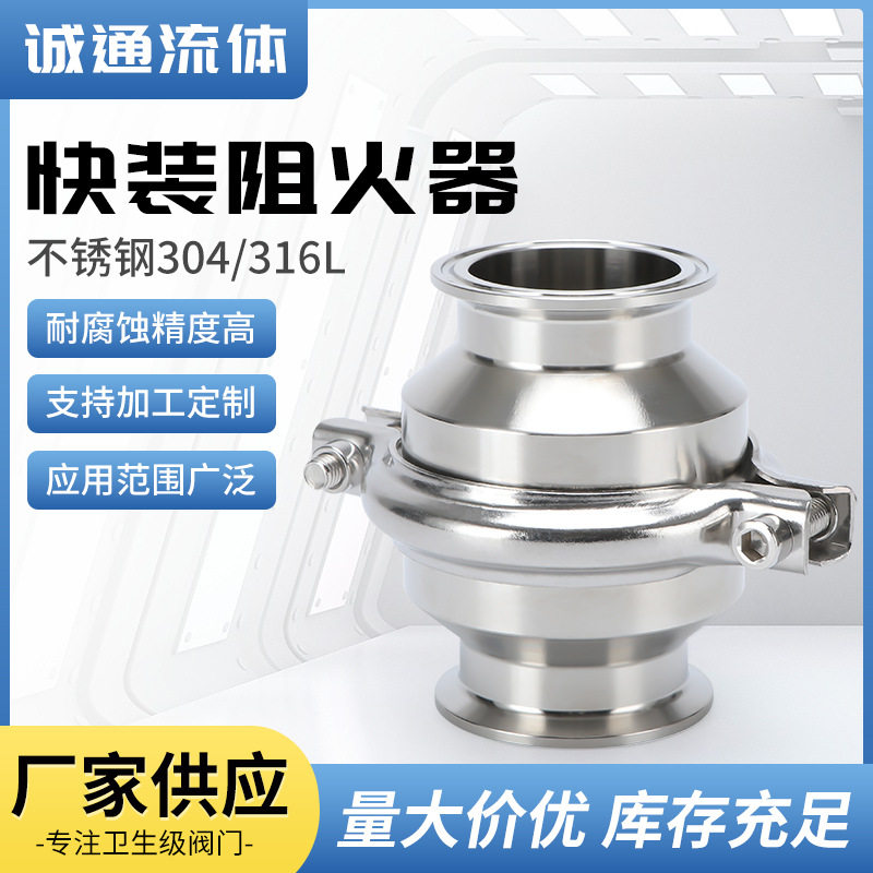 快装阻火器304不锈钢阻火器管道阻火过滤器不锈钢阻火呼吸阀