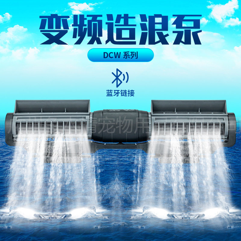 捷宝小型横流造浪泵鱼缸海缸循环造浪泵静音变频智能蓝牙水泵批发
