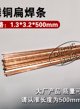 L201磷铜焊条 料201铜磷钎料BCu93P-A磷铜焊条 高磷铜焊料扁 圆