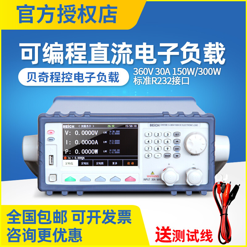 贝奇直流电子负载仪CH9720BU/9720CUCH9710B可编程电子负载测试仪