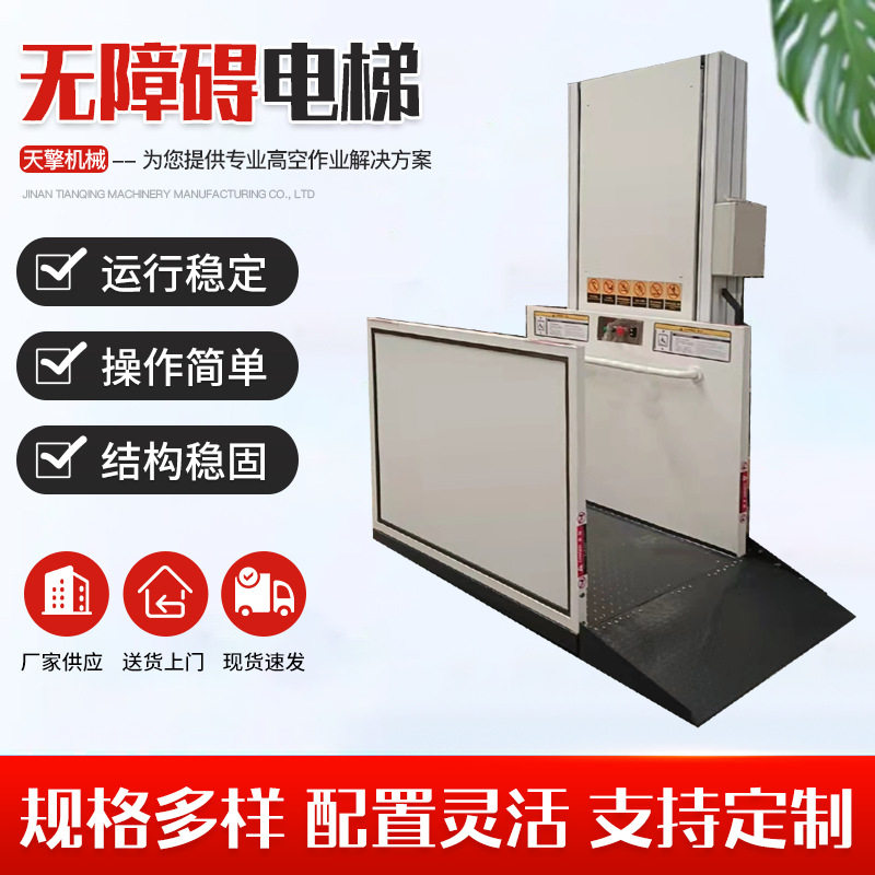 厂家现货老年人无障碍通道电梯家用小型残疾人升降平台无障碍电梯