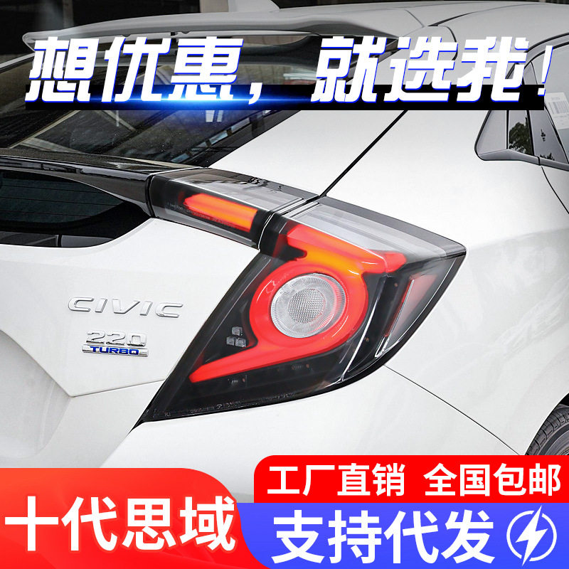 适用于21款十代思域两厢尾灯总成改装LED行车灯流水转向灯刹车灯