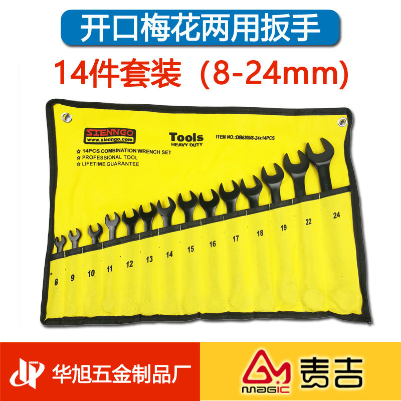 镜面抛光 两用扳手布袋套装汽修工具组套14件套两用扳手开口梅花