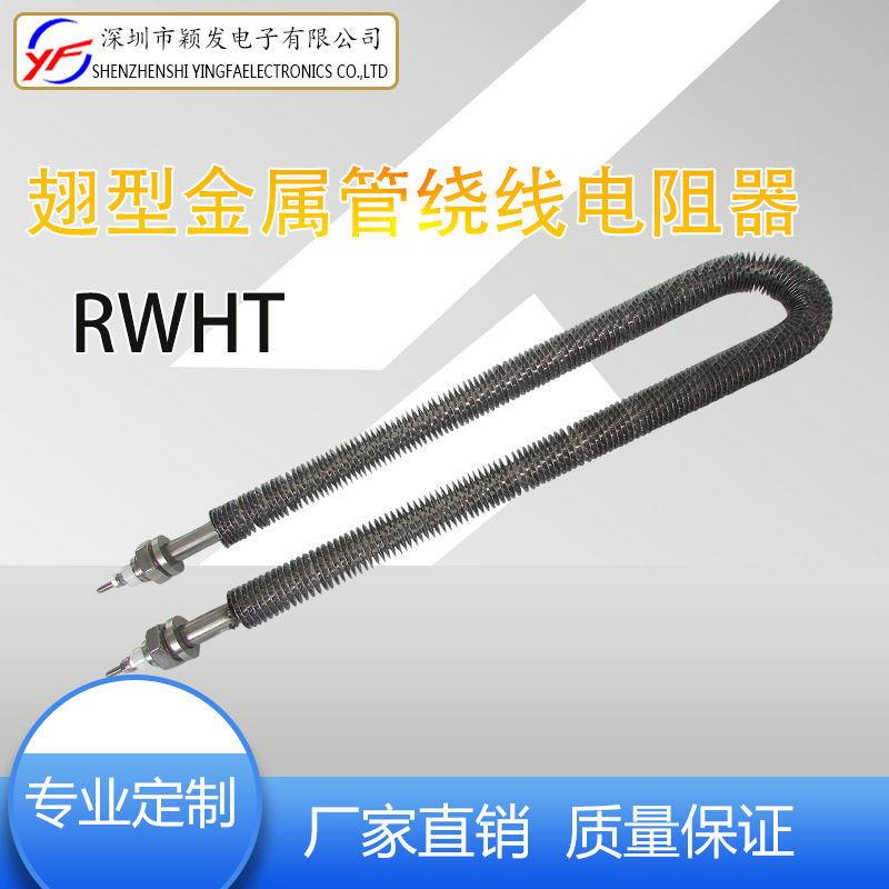 原厂发货500W翅型304金属管绕线电阻器金属管发热体加热电阻