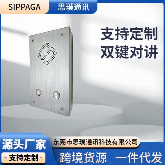 风电塔双键对讲电话 站台机场应急求助电话机 全双工免提对讲话站