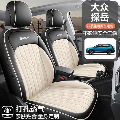 2024款 300TSI 两驱豪华Plus进阶版探岳汽车座椅套专车专用全包围