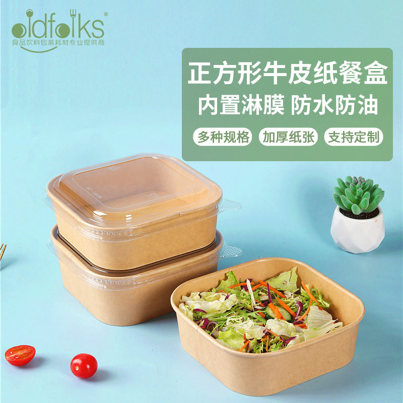 一次性正方形牛皮纸碗午餐打包盒色拉碗牛皮纸餐盒配透明盖