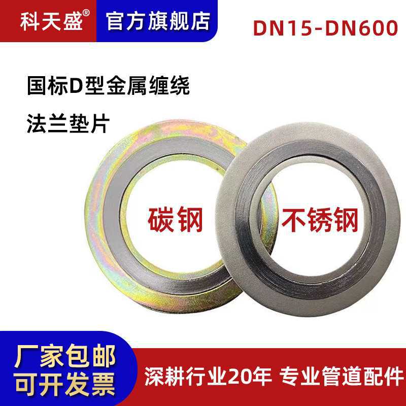 D型内外环缠绕法兰垫片国标