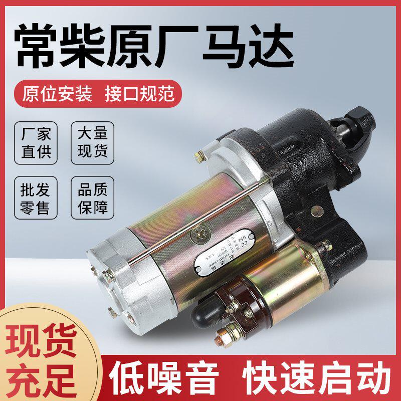 单缸柴油机原厂配件启动马达起动机H2T35M—190000 QDJ1516