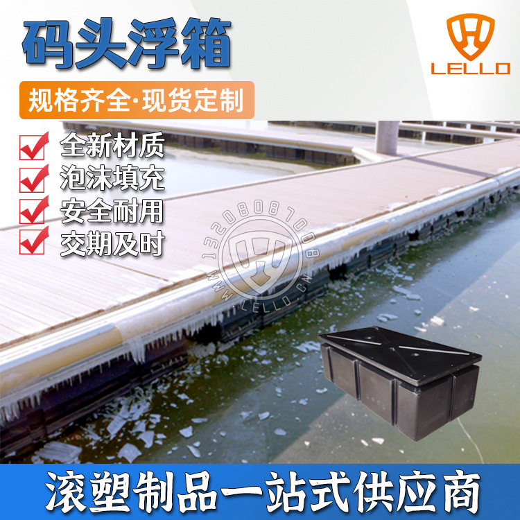 游艇码头浮桥黑色彩色浮箱浮筒 钓鱼清水平台浮栈道浮子浮球