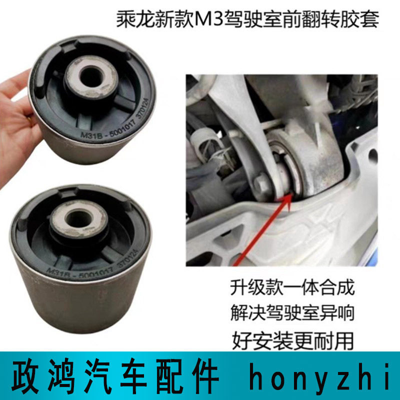 适配柳汽乘龙新款M3驾驶室翻转胶套L3前悬反转支架座衬套减震垫